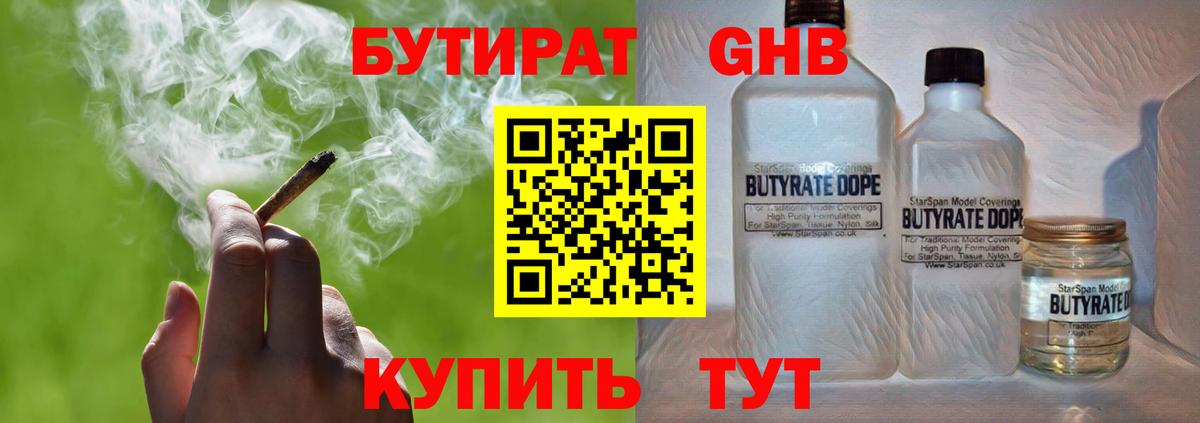 БУТИРАТ Butirat  Вход с VPN  Долгопрудный 