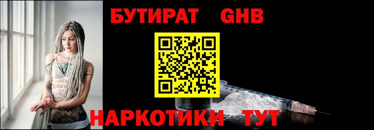БУТИРАТ 1.4BDO Долгопрудный
