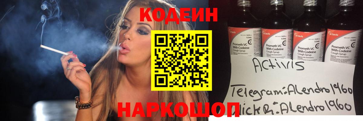 Кодеиновый сироп Lean напиток Lean (лин)  Вход с VPN  Долгопрудный 