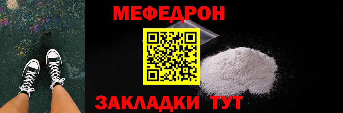 Долгопрудный  МЕФ мука  МЯУ-МЯУ  МЕФ мяу мяу  Вход с VPN 